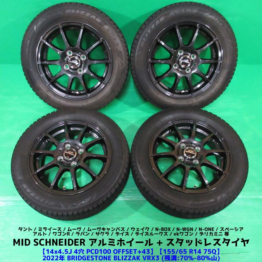 ブリザック VRX3 N-BOX 155/65R14 スタッドレス 70%-80%山 BRIDGESTONE 