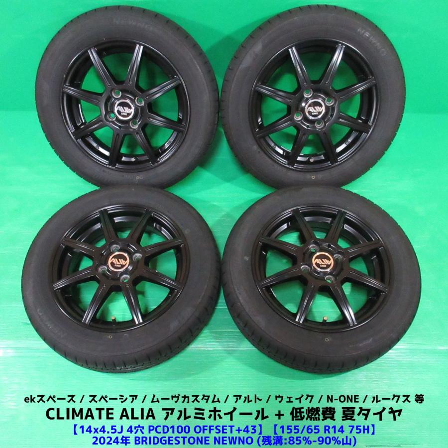 155/65R14・2024年製造・BS NEWNO・バリ山・4本セット NEWNO タント 155/65R14 2024年バリ山夏タイヤ 85-90%山 BRIDGESTONE 4