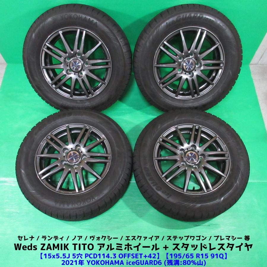 アイスガード 6 セレナ 195/65R15 バリ山スタッドレス 80%山 YOKOHAMA 