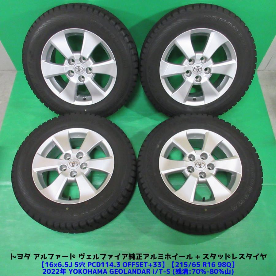 アルファード トヨタ ヴェルファイア純正 215/65R16 スタッドレス 70