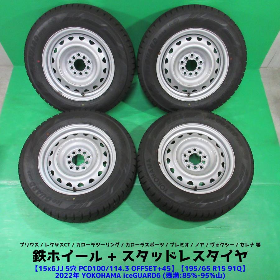 アイスガード 6 プリウス 195/65R15 バリ山スタッドレス 85-95%山 
