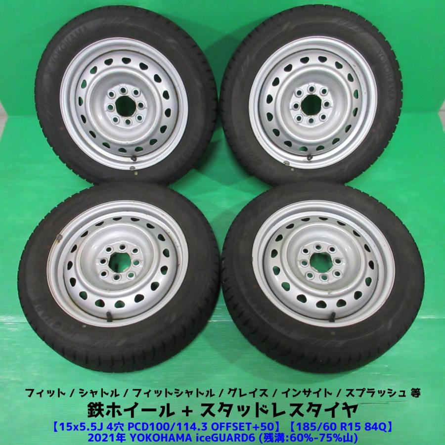アイスガード 6 フィット 185/60R15 スタッドレス 60%-75%山 YOKOHAMA 