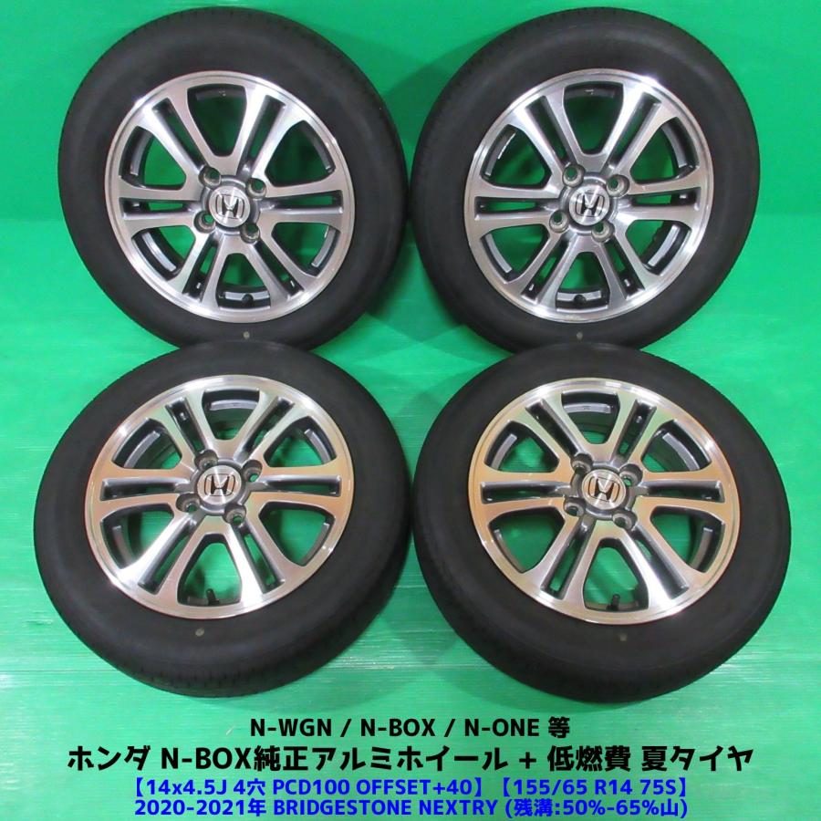純正HONDA N-BOX 14インチ 155/65R14 夏タイヤ N-BOX ホンダ N-BOX純正 155/65R14 夏タイヤ 50%-65%山 BRIDGESTONE