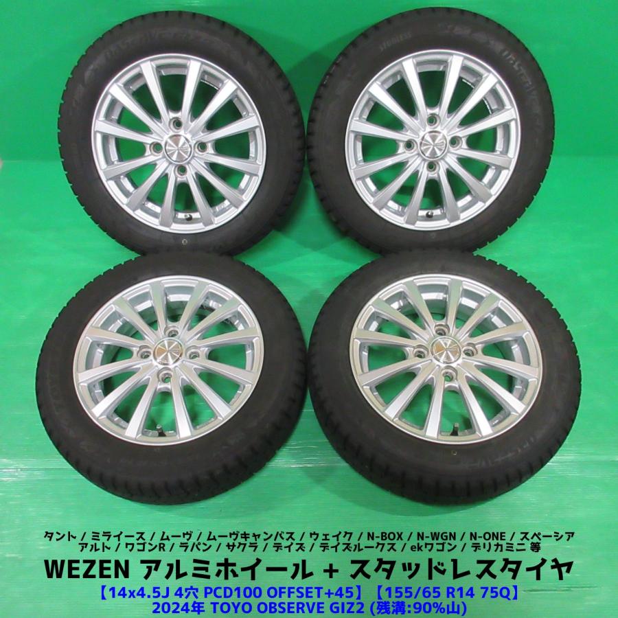 OBSERVE スペーシア 155/65R14 2024年バリ山スタッドレス 90%山 TOYO 