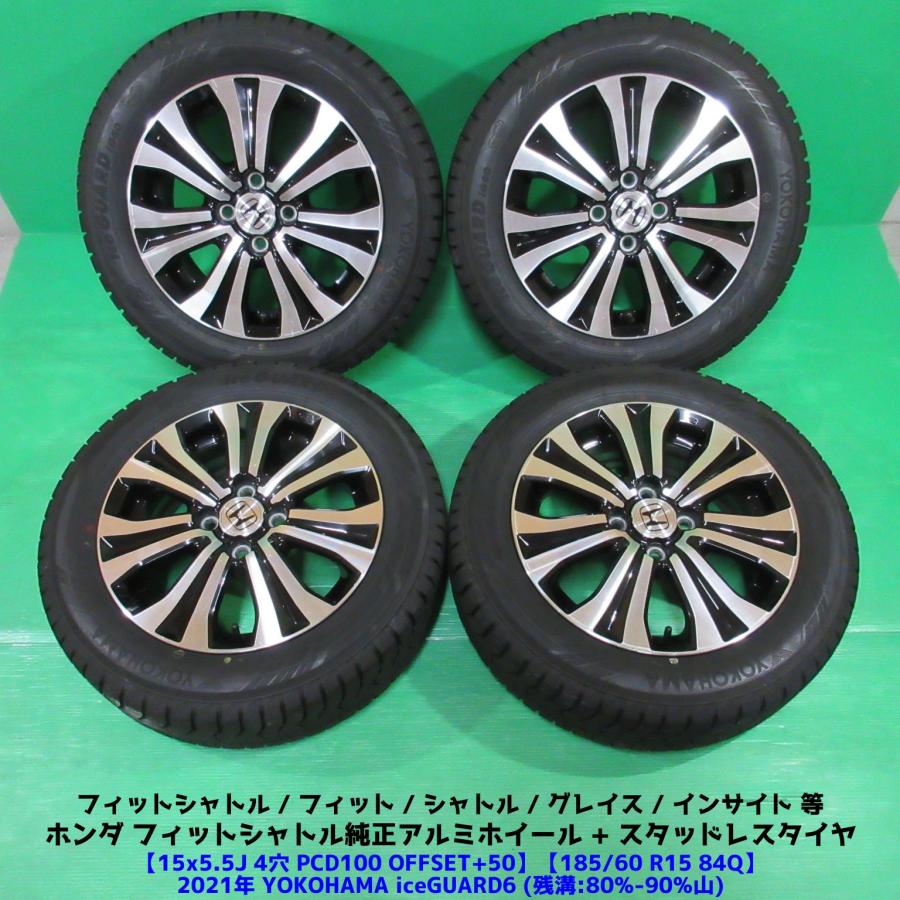 ku))))))))185/60R15 24年 スタッドレス　フィット ホンダ（HONDA） フィットシャトル純正 185/60R15 バリ山スタッドレス