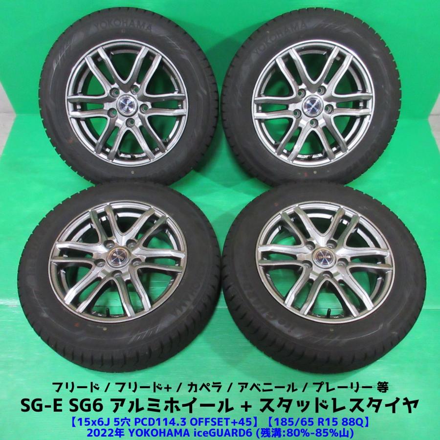 アイスガード 6 フリード 185/65R15 バリ山スタッドレス 80%-85%山 
