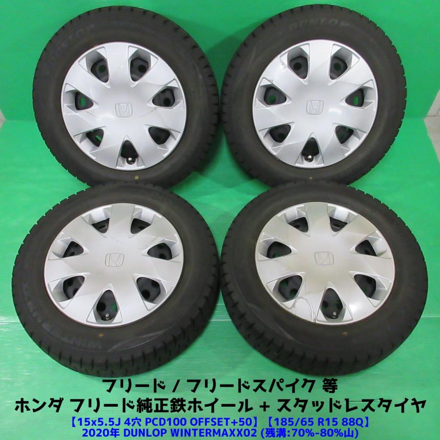 フリード ホンダ フリード純正 185/65R15 スタッドレス 70%-80%山 