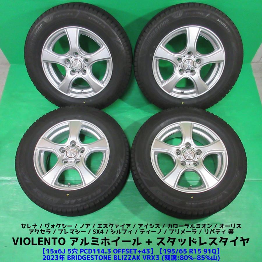 ブリヂストンVRX3 スタッドレスタイヤ 15インチ 195/65/15 セレナ ブリザック VRX3 セレナ 195/65R15 2023年バリ山スタッドレス 80%-85