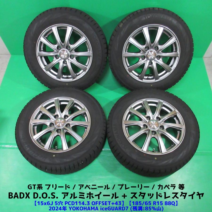GT系 フリード 185/65R15 2024年バリ山スタッドレス 85%山 YOKOHAMA iceGUARD7 4本 5穴PCD114.3 6J +43 アベニール カペラ 中古新潟 | アイスガード 7