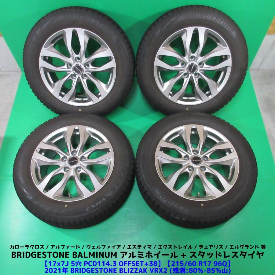 215/60r17 スタッドレス　VRX2 カローラクロス等 ブリザック VRX2 カローラクロス 215/60R17 バリ山スタッドレス 80-85