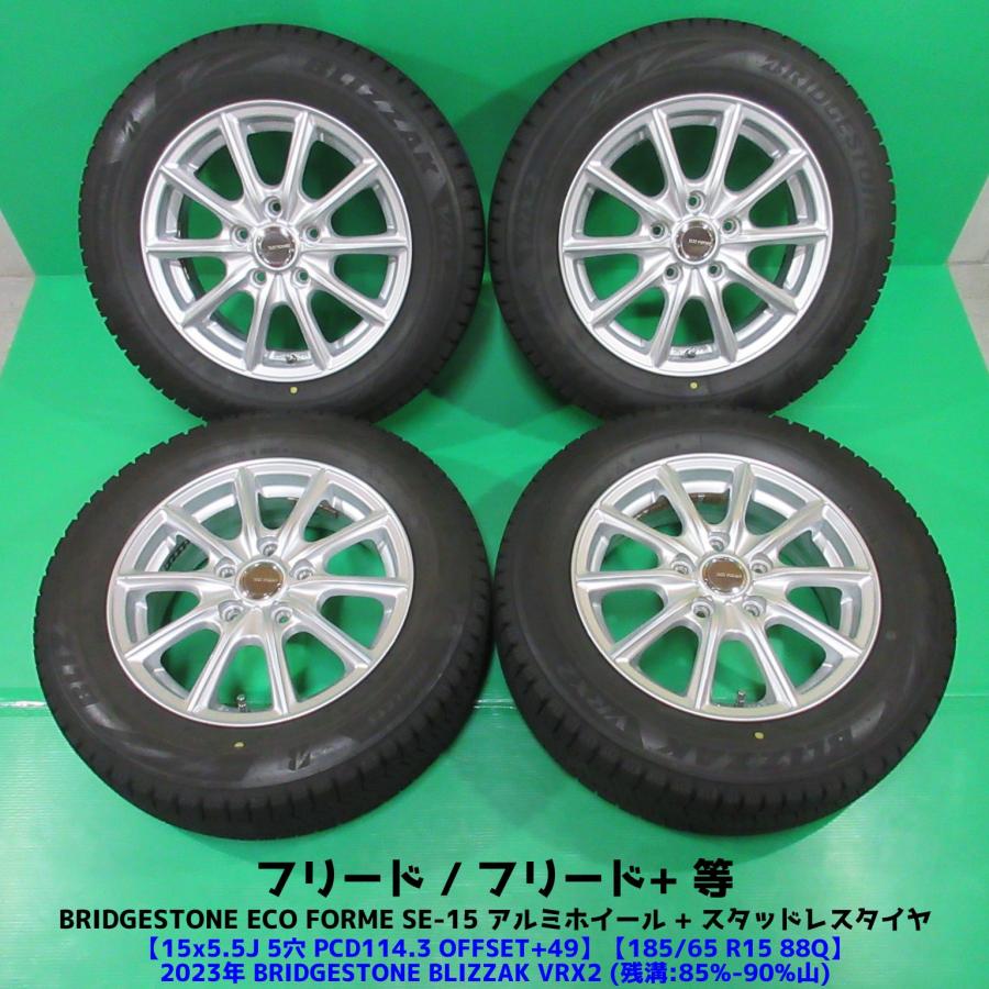 ブリザック VRX2 良品 フリード 185/65R15 2023年バリ山スタッドレス
