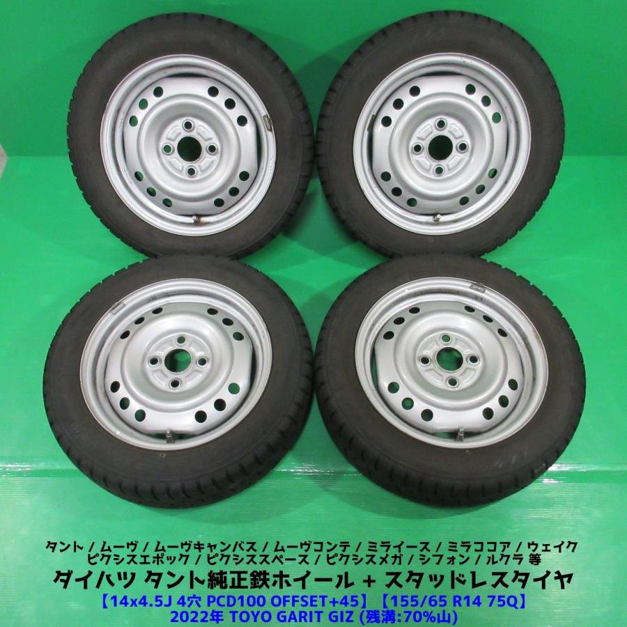 110 TOYO 155/65R14 9.5分目 ダイハツ スタッドレス タント ダイハツ タント純正 155/65R14 スタッドレス 70%山 TOYO GARIT