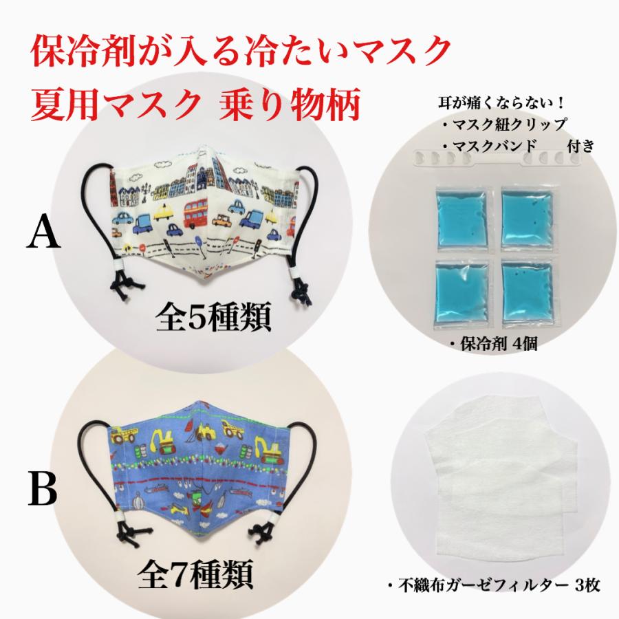 はたらく車 保冷剤 が 入る 冷たい 涼しい 日本製 夏用マスク通販 マスクバンド マスク紐 クリップ Masuku 9 Y Select Shop 通販 Yahoo ショッピング