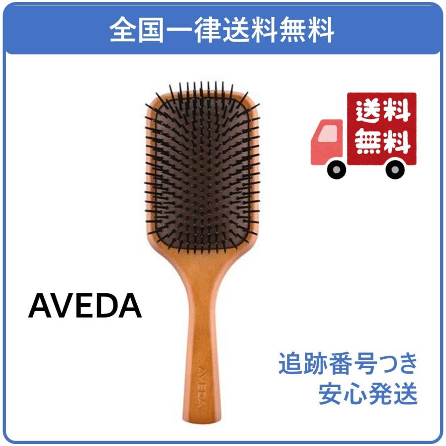 輝く高品質な アヴェダ パドル ブラシ ヘアブラシ AVEDA 宅急便コンパクト発送 輝く高品質な アヴェダ パドル ブラシ ヘアブラシ AVEDA 宅急便コンパクト発送
