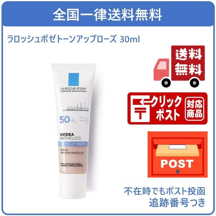 ラロッシュポゼ UVイデア XL プロテクション トーンアップ ローズ 30ml 送料無料 :yf001-000053:YS FACTORY - 通販 - Yahoo!ショッピング ラロッシュポゼ UVイデア XL プロテクション トーンアップ ローズ 30ml 送料無料 :yf001-000053:YS FACTORY - 通販 - Yahoo!ショッピング
