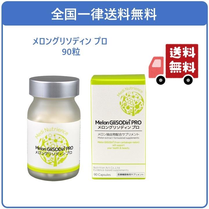 保存版】 メロングリソディンプロ4個セット 健康用品 - education