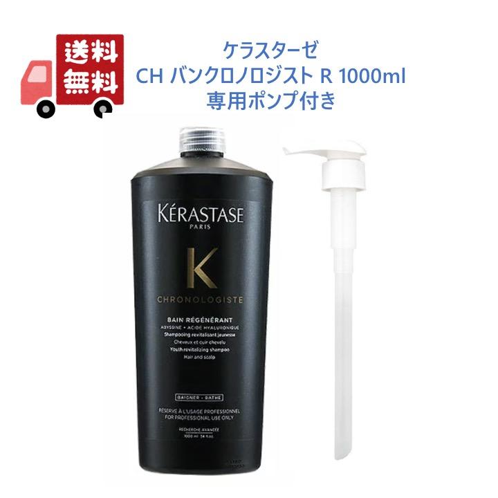 大流行中！ ケラスターゼ CH バン クロノロジスト 1000ml 国内正規品