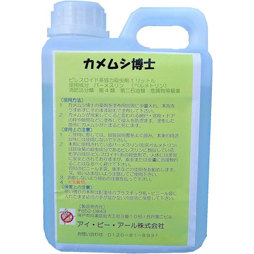 カメムシ博士 1000ml 3個セット 塗布用容器付き 対策 スプレーボトル 対策スプレー 避け 刷毛 害虫駆除 駆除 忌避剤 塗布 殺虫剤 駆虫 1_3