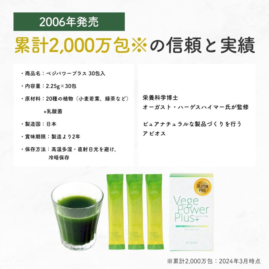 abios（アビオス） ベジパワープラス 30包入り (2.25g x30) 3個セット