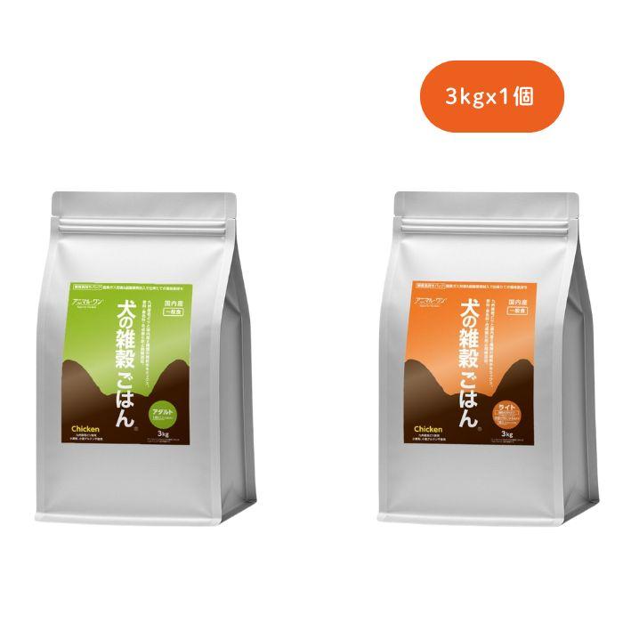 アニマルワン 犬の雑穀ごはん 3kg 2種から1個選べる アニマル・ワン ドッグフード ドライ チキン | アニマル・ワン