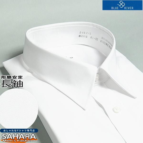 ワイシャツ メンズ 長袖 白無地 形態安定 日清紡 Yシャツ カッター