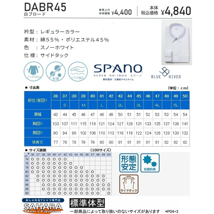 ワイシャツ メンズ 長袖 白 形態安定 形状記憶 お取り寄せ Yシャツ カッターシャツ レギュラー 無地  S M L LL 3L 4L 5L｜yshirt-sahara｜10