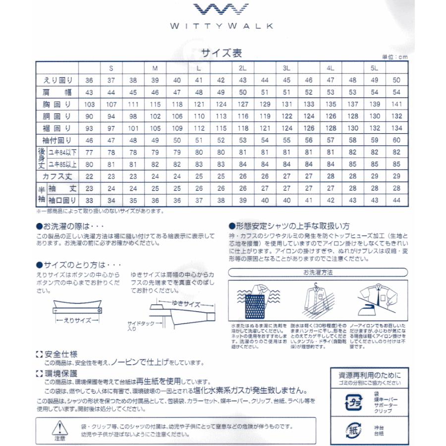 長袖ワイシャツ 形態安定 レギュラー メンズ Yシャツ 白無地 ホワイト 形状記憶 カッターシャツ｜yshirt-sahara｜13