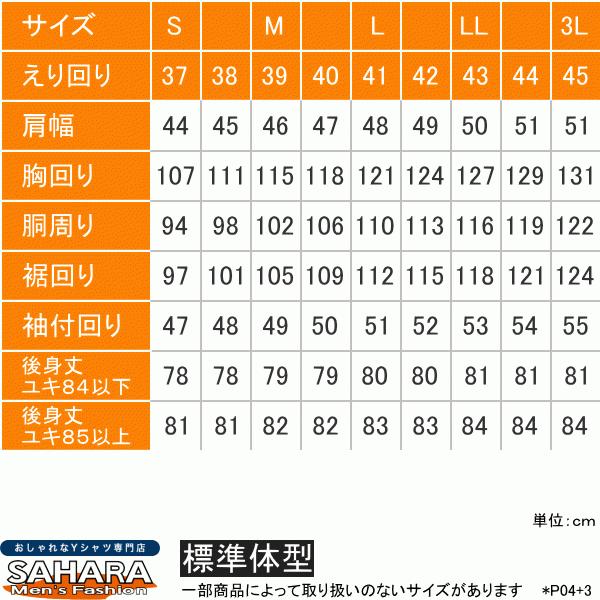 長袖ワイシャツ 形態安定 レギュラー メンズ Yシャツ 白無地 ホワイト 形状記憶 カッターシャツ｜yshirt-sahara｜15