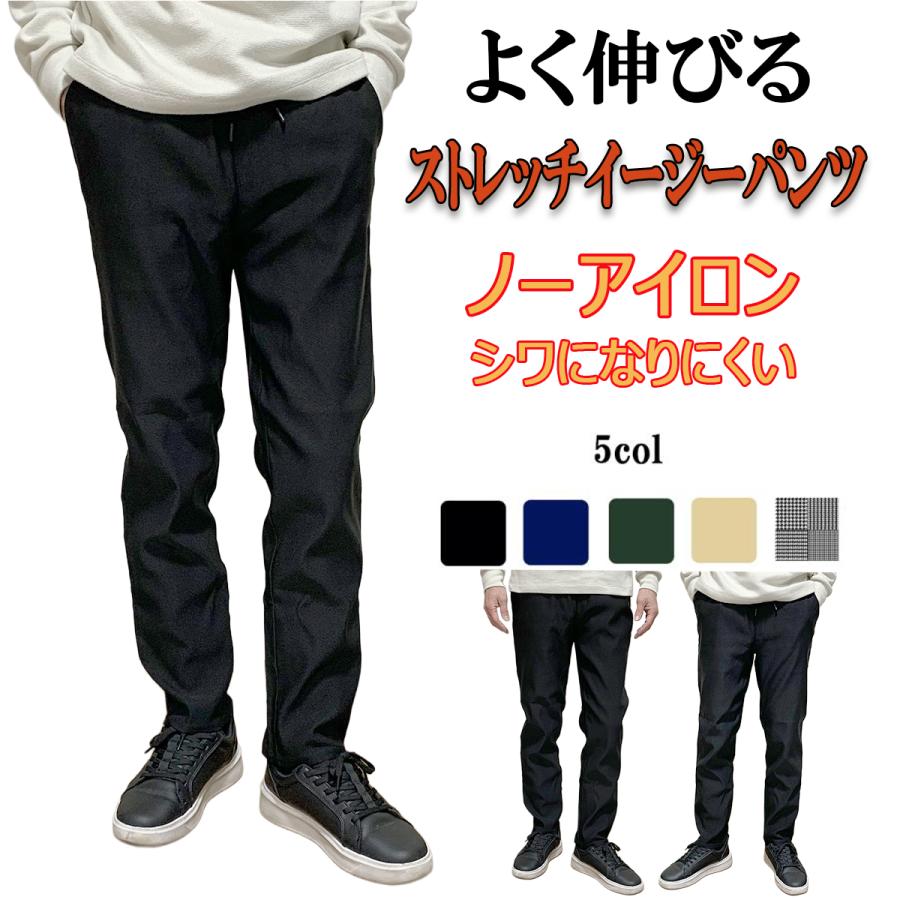 イージーパンツ 春夏 スリム 細身 ストレッチ ビジネス クールビス