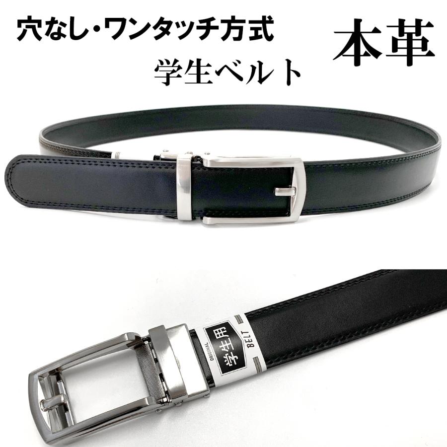 ベルト 中学 本革 高校 牛革 通学 入学式 卒業式 学生服 スクール