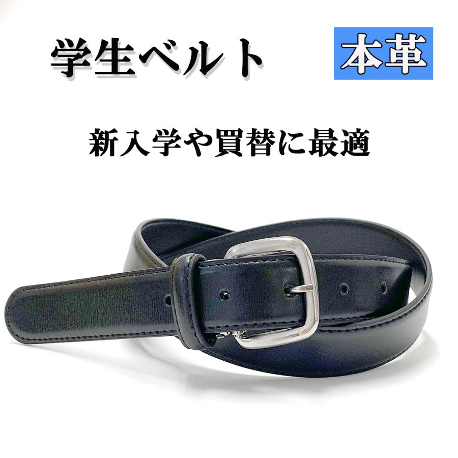 【貴重】履正社高校　ベルト　値下げ中 ベルト 中学 本革 高校 牛革 通学 学生服 スクールベルト 子供 男子
