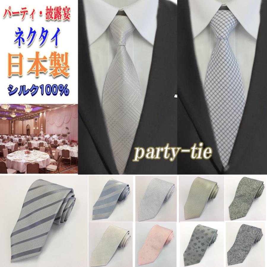 日本製 ネクタイ 結婚式 披露宴 パーティ シルク おしゃれ ストライプ 小柄 無地 ペイズリー 送料無料 新色追加