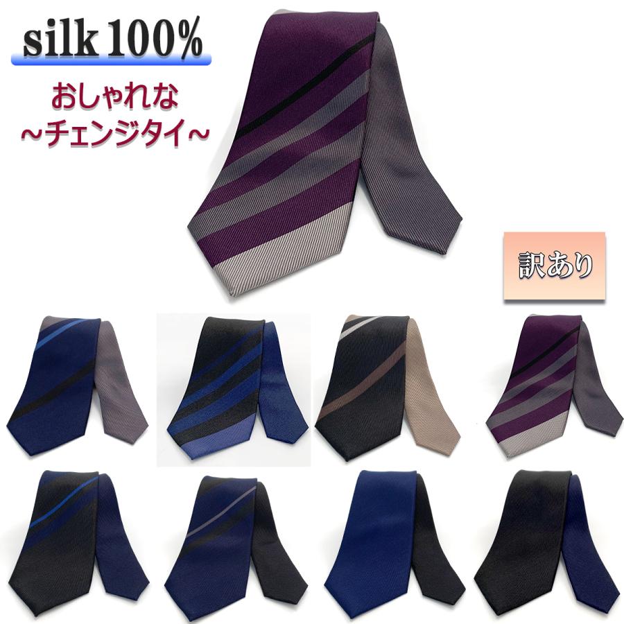 ネクタイ 訳あり シルク 100% 絹 ストライプ ブルー 赤 ネイビー 紺 