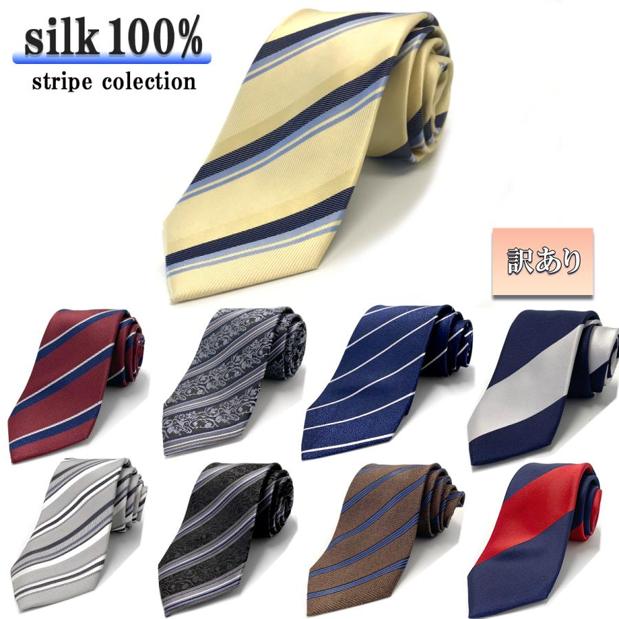 ネクタイ 訳あり シルク 100% 絹 ストライプ ブルー 赤 ネイビー 紺