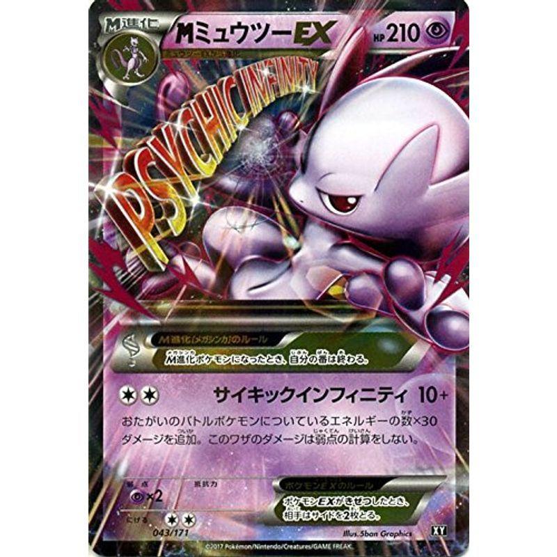 ポケモンカードゲームsm Mミュウツーex The Best Of Xy