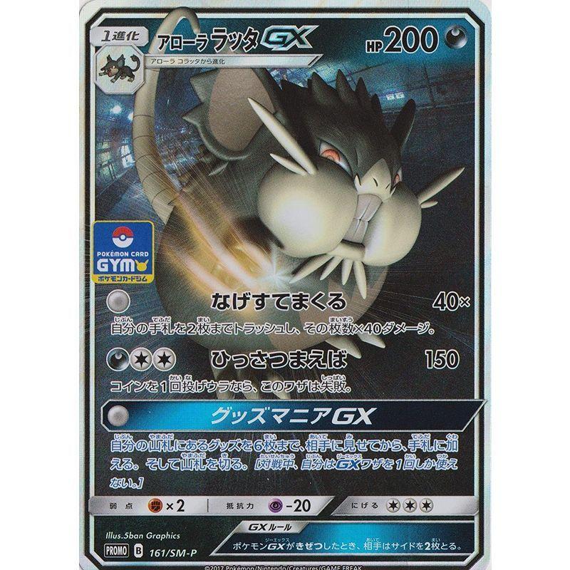 魅力的な価格 ポケモンカード プロモ キラ仕様 アローラ ラッタgx ポケモン