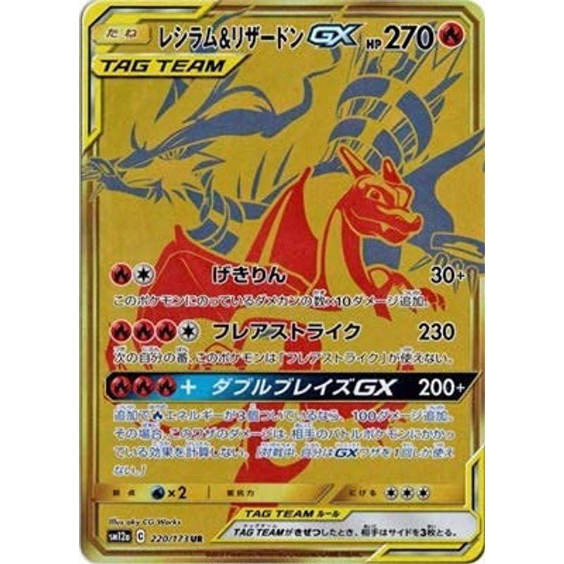 ポケモンカードゲーム レシラム リザードンgx Pk Sm12a 2 レシラム リザードンgx Ur Chain