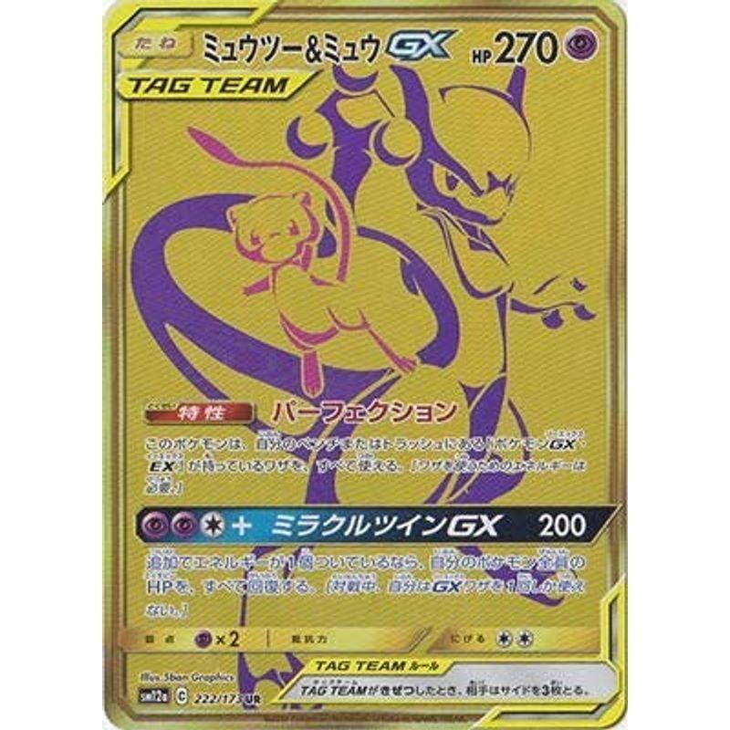 新規契約 ポケモンカードゲーム Pk Sm12a 222 ミュウツー ミュウgx Ur ポイント10倍