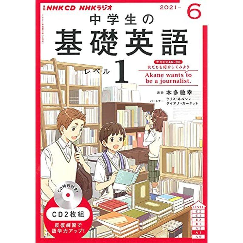 Nhk Cd ラジオ中学生の基礎英語 レベル1 21年6月号 英語 Ilgaimportadora Com