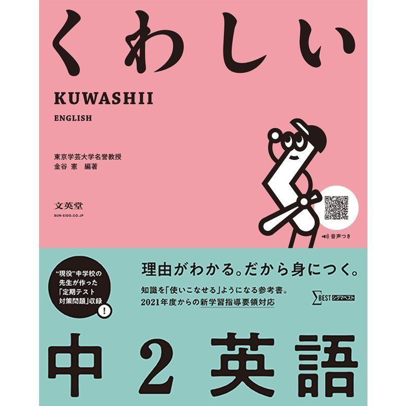 くわしい 中2英語 中学くわしい 英語 Www Sbmaiseventos Com Br