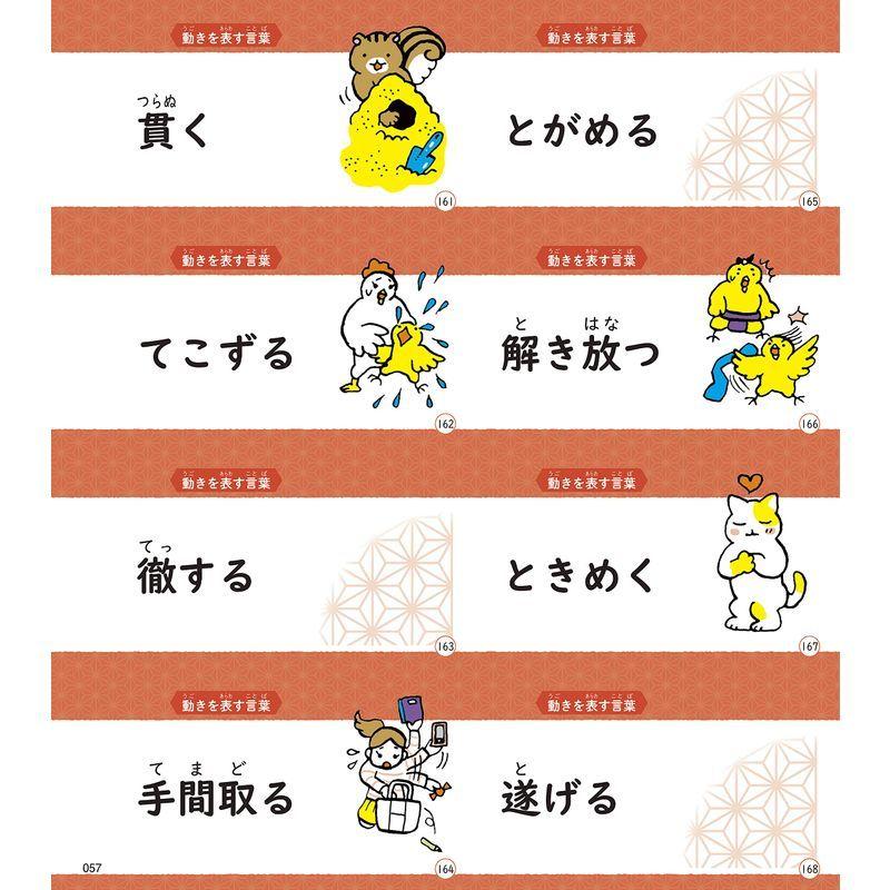 小学生の語彙力アップカード1000 難しい言葉 対義語 使い分け カタカナ語 ことわざ 慣用句 四字熟語 新レインボー小学国語辞典 英語 Ilgaimportadora Com