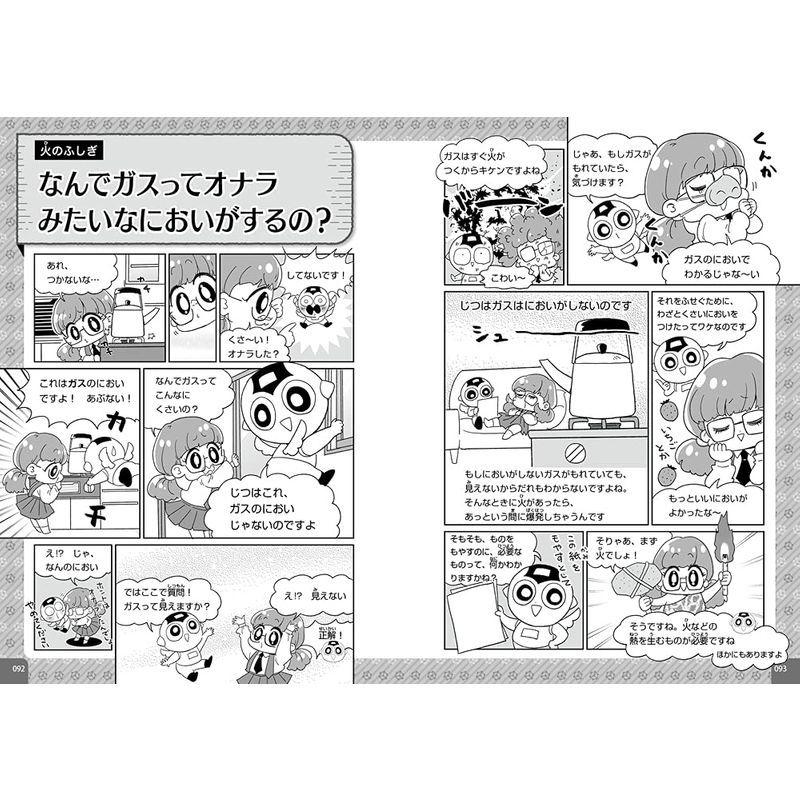 マンガでわかる 10才までに覚えたい 科学のふしぎ250 英語 Ilgaimportadora Com
