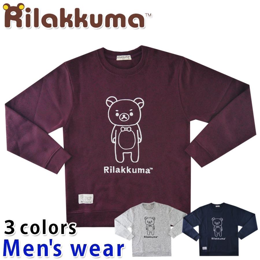 リラックマ 裏起毛 トレーナー メンズ スウェット サンエックス 熊