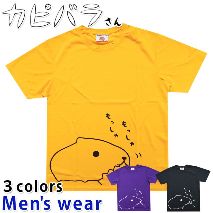 カピバラさん 半袖 Tシャツ メンズ ドライ カピバラ プライズ グッズ メール便送料無料 Kp192 524a M セレクトショップhobbys ヤフー店 通販 Yahoo ショッピング