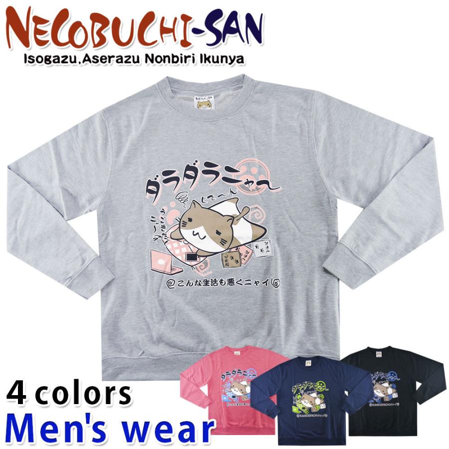 ねこぶちさん 長袖 トレーナー メンズ 裏毛 パジャマ ネコ スウェット グッズ 条件付き送料無料 11039702  :m10001284:セレクトショップHOBBYS ヤフー店 - 通販 - Yahoo!ショッピング