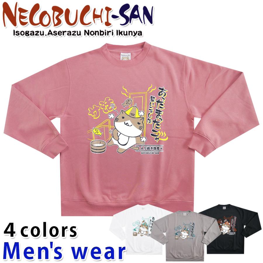 ねこぶちさん 猫渕さん 裏起毛 トレーナー メンズ 長袖 ネコ