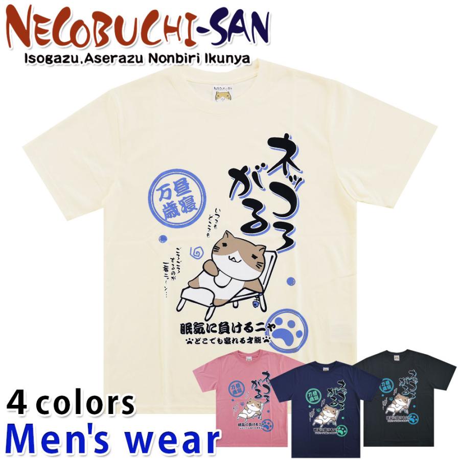ねこぶちさん 猫渕さん 半袖 Tシャツ メンズ プリント 猫 ネコ グッズ