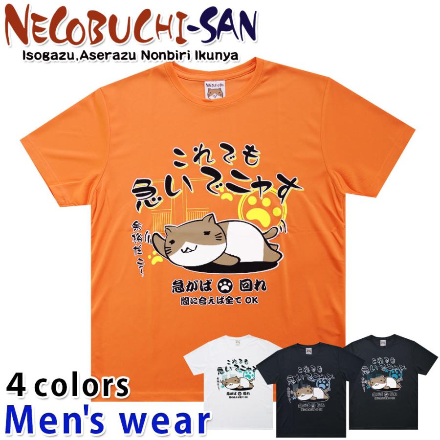 ねこぶちさん 猫渕さん 半袖 ドライ Tシャツ メンズ プリント 猫 ネコ