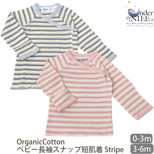 新生児肌着 オーガニックコットン ベビー長袖スナップ短肌着 Stripe Under The Nile 赤ちゃん 下着 肌着 パジャマ 長袖 服 あったか Www Nlqp Com
