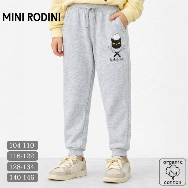 Mini Rodini（ミニロディーニ） オーガニックコットン キッズ裏起毛 